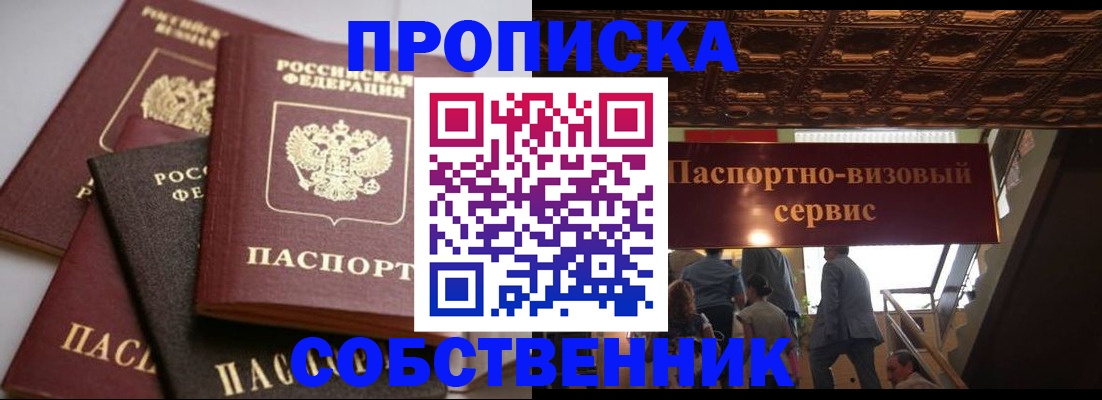 прописка законно в Лабытнанги