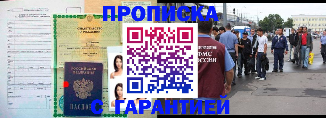 прописка в квартире в Лабытнанги